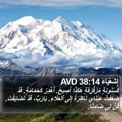 إِشَعْيَاءَ 38:14 AVD Bible Verse Image