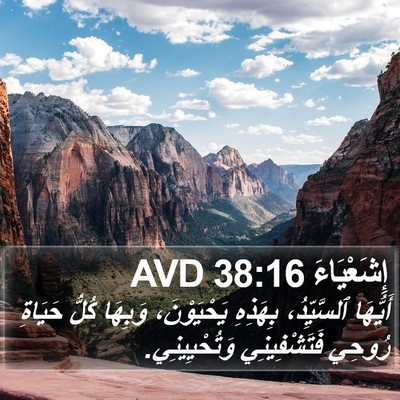 إِشَعْيَاءَ 38:16 AVD Bible Verse Image