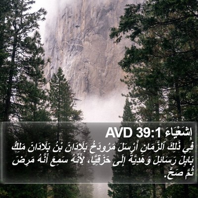 إِشَعْيَاءَ 39:1 AVD Bible Verse Image