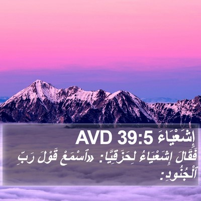 إِشَعْيَاءَ 39:5 AVD Bible Verse Image