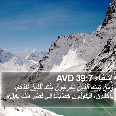 إِشَعْيَاءَ 39:7 AVD Bible Verse Image