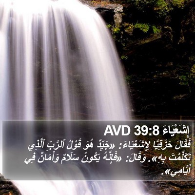 إِشَعْيَاءَ 39:8 AVD Bible Verse Image