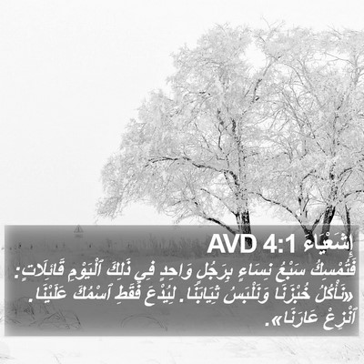 إِشَعْيَاءَ 4:1 AVD Bible Verse Image