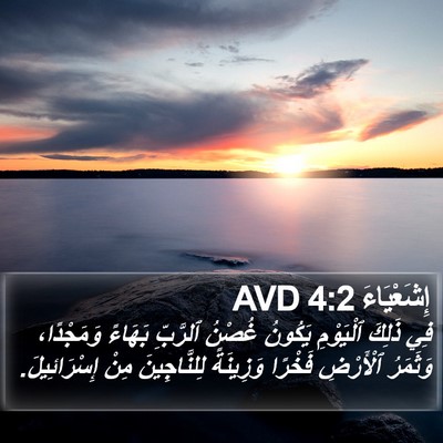 إِشَعْيَاءَ 4:2 AVD Bible Verse Image