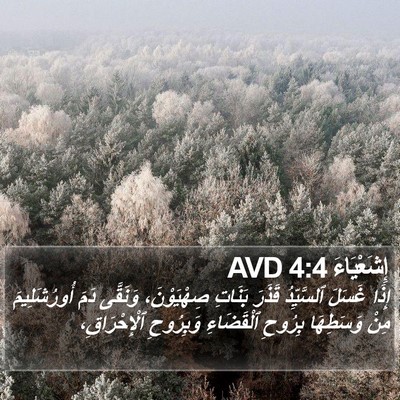 إِشَعْيَاءَ 4:4 AVD Bible Verse Image