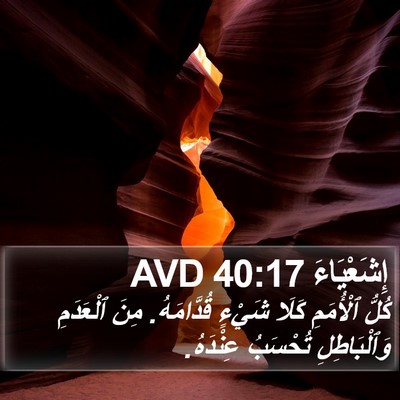إِشَعْيَاءَ 40:17 AVD Bible Verse Image