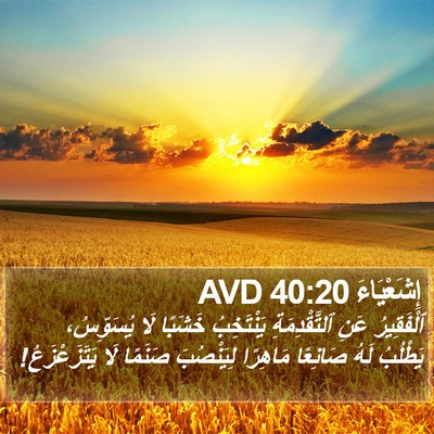إِشَعْيَاءَ 40:20 AVD Bible Verse Image