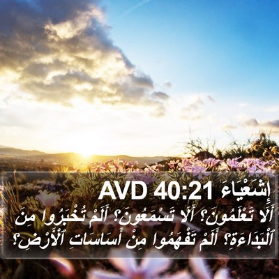 إِشَعْيَاءَ 40:21 AVD Bible Verse Image