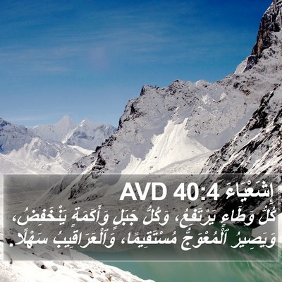 إِشَعْيَاءَ 40:4 AVD Bible Verse Image
