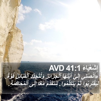 إِشَعْيَاءَ 41:1 AVD Bible Verse Image