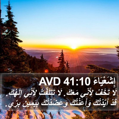 إِشَعْيَاءَ 41:10 AVD Bible Verse Image