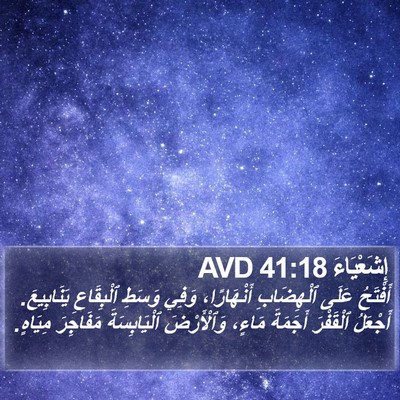 إِشَعْيَاءَ 41:18 AVD Bible Verse Image