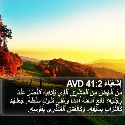 إِشَعْيَاءَ 41:2 AVD Bible Verse Image