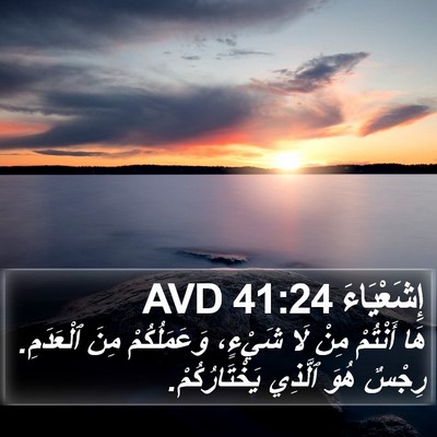 إِشَعْيَاءَ 41:24 AVD Bible Verse Image