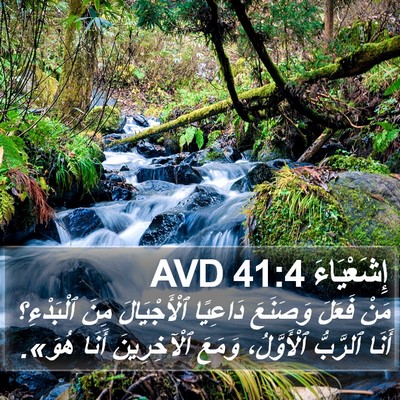 إِشَعْيَاءَ 41:4 AVD Bible Verse Image