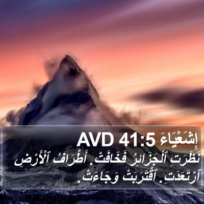 إِشَعْيَاءَ 41:5 AVD Bible Verse Image