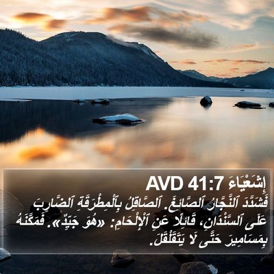 إِشَعْيَاءَ 41:7 AVD Bible Verse Image