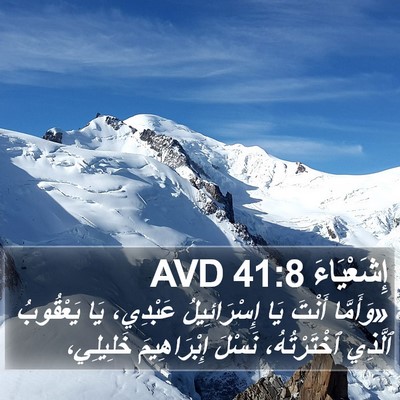 إِشَعْيَاءَ 41:8 AVD Bible Verse Image