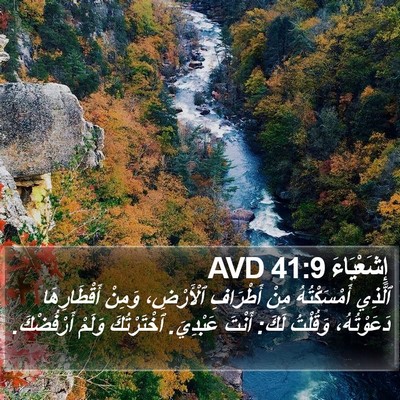 إِشَعْيَاءَ 41:9 AVD Bible Verse Image