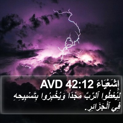 إِشَعْيَاءَ 42:12 AVD Bible Verse Image