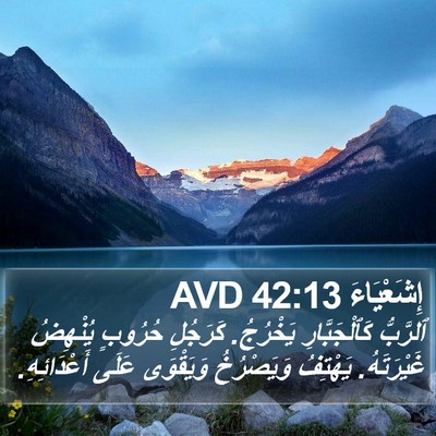 إِشَعْيَاءَ 42:13 AVD Bible Verse Image