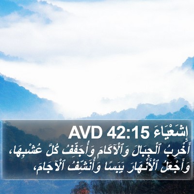 إِشَعْيَاءَ 42:15 AVD Bible Verse Image