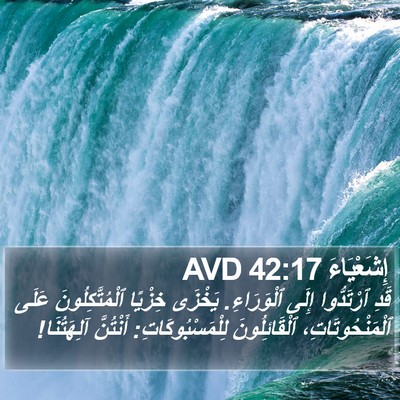 إِشَعْيَاءَ 42:17 AVD Bible Verse Image