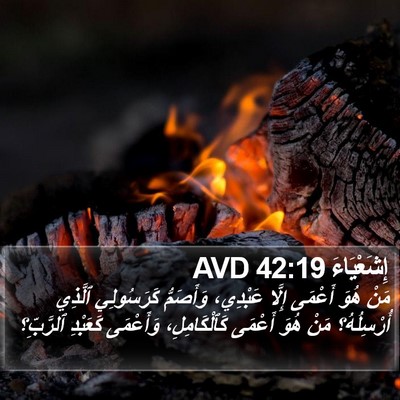 إِشَعْيَاءَ 42:19 AVD Bible Verse Image