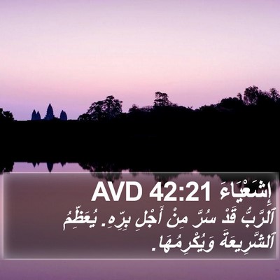 إِشَعْيَاءَ 42:21 AVD Bible Verse Image