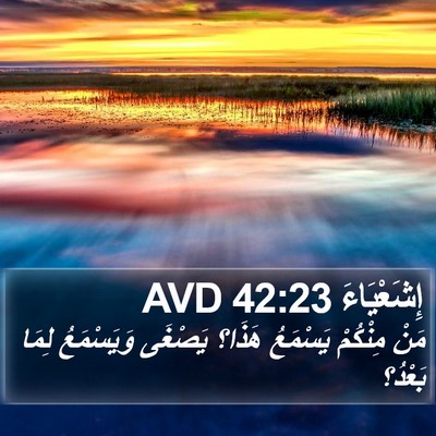 إِشَعْيَاءَ 42:23 AVD Bible Verse Image