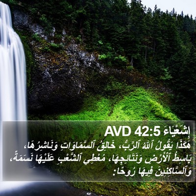 إِشَعْيَاءَ 42:5 AVD Bible Verse Image