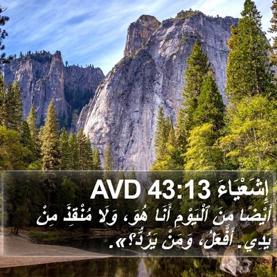 إِشَعْيَاءَ 43:13 AVD Bible Verse Image