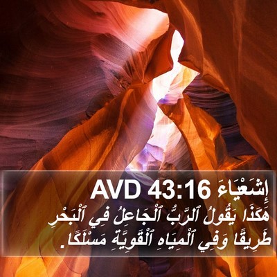 إِشَعْيَاءَ 43:16 AVD Bible Verse Image