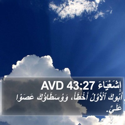 إِشَعْيَاءَ 43:27 AVD Bible Verse Image