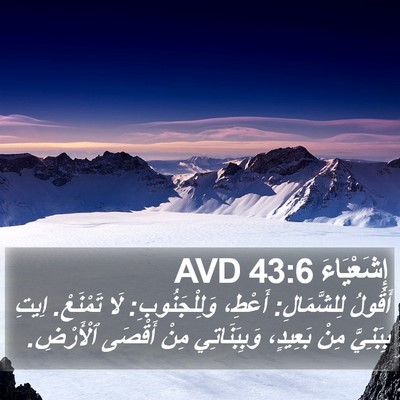 إِشَعْيَاءَ 43:6 AVD Bible Verse Image
