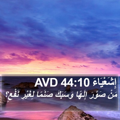 إِشَعْيَاءَ 44:10 AVD Bible Verse Image
