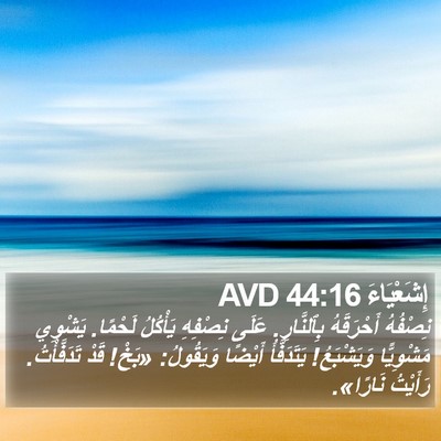 إِشَعْيَاءَ 44:16 AVD Bible Verse Image