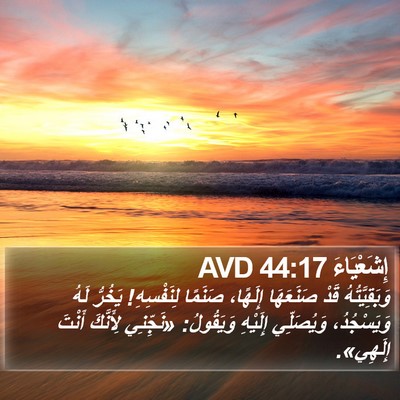 إِشَعْيَاءَ 44:17 AVD Bible Verse Image