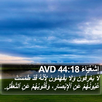 إِشَعْيَاءَ 44:18 AVD Bible Verse Image