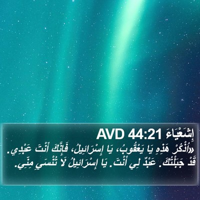 إِشَعْيَاءَ 44:21 AVD Bible Verse Image