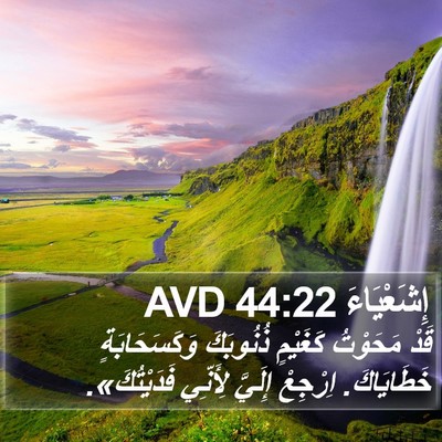 إِشَعْيَاءَ 44:22 AVD Bible Verse Image