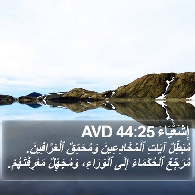إِشَعْيَاءَ 44:25 AVD Bible Verse Image
