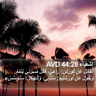 إِشَعْيَاءَ 44:28 AVD Bible Verse Image