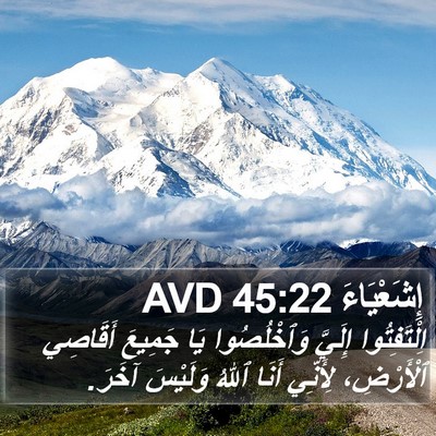 إِشَعْيَاءَ 45:22 AVD Bible Verse Image