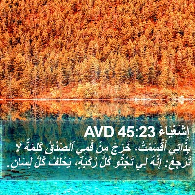 إِشَعْيَاءَ 45:23 AVD Bible Verse Image