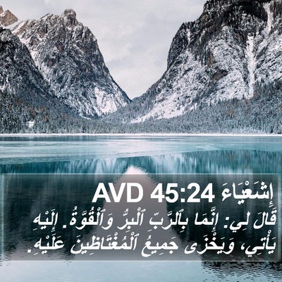 إِشَعْيَاءَ 45:24 AVD Bible Verse Image