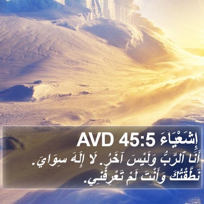 إِشَعْيَاءَ 45:5 AVD Bible Verse Image