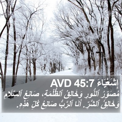 إِشَعْيَاءَ 45:7 AVD Bible Verse Image