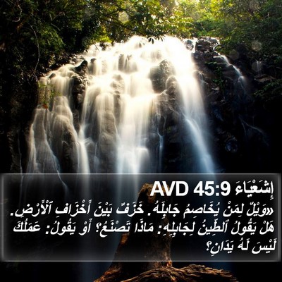 إِشَعْيَاءَ 45:9 AVD Bible Verse Image