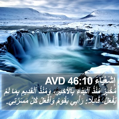 إِشَعْيَاءَ 46:10 AVD Bible Verse Image